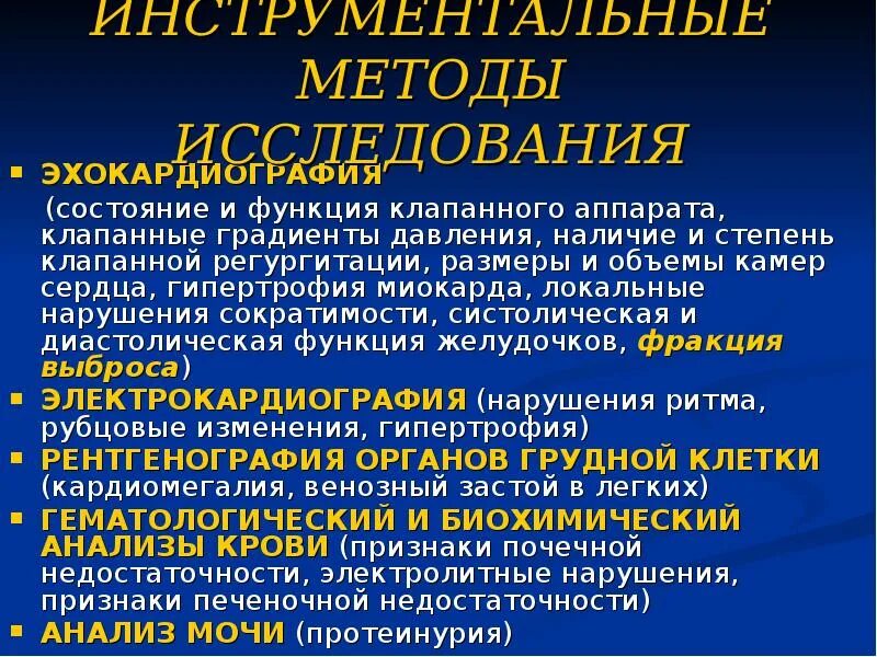 Определение сократимости. Методы оценки сократимости миокарда в клинической практике. Методы исследования клапанного аппарата сердца. Основные методики исследования клапанного аппарата сердца. Методы оценки клапанного аппарата сердца физиология.