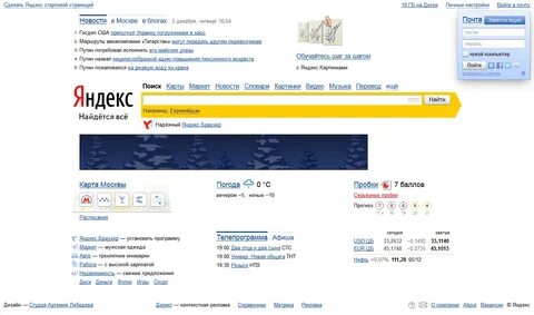 Стартовая яндекса главная страница новости