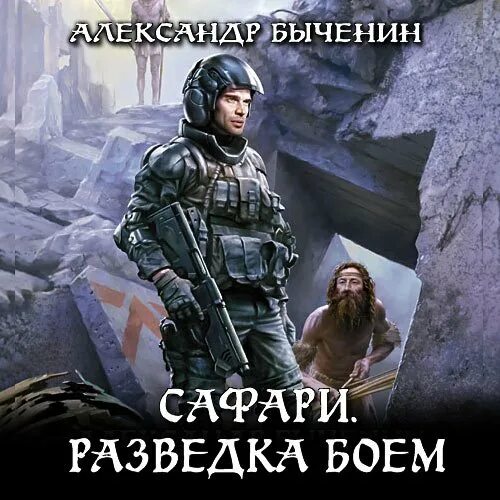 Разведка боем. М. Разведка боем слушать. Разведка боем слушать. Разведка боем картинка.