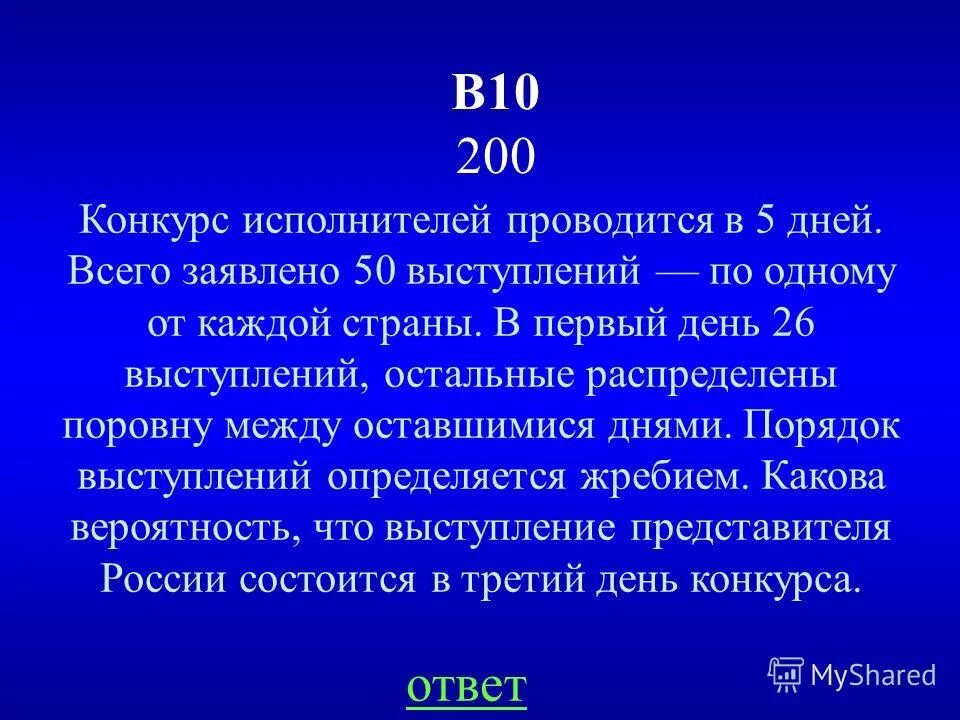 Конкурс исполнителей проводится. Конкурс исполнителей проводится в 5. Конкурс исполнителей проводится в 3 дня всего заявлено 40 выступлений. Конкурс проводится в 5 дней всего заявлено 80 выступлений. Пятьюдесятью выступлениями