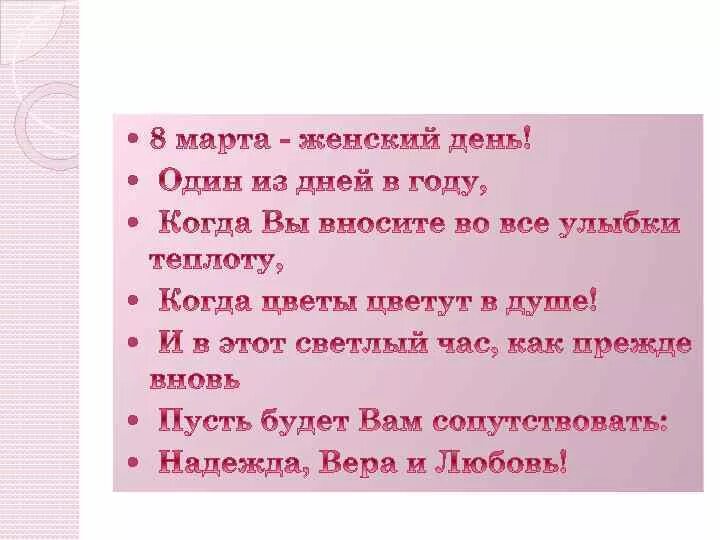 Стих месяц март число 8. Месяц март число восьмое нет нам. Месяц март число восьмое стих. Стих месяц март число 8 нет нам с Папою. Месяц март число 8