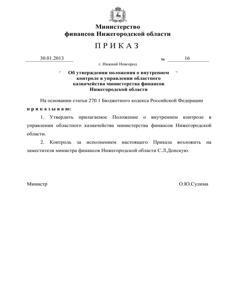 Приказ об утверждении внутреннего финансового аудита. Журнал внутреннего финансового контроля приказ мвд 684. Финансовый контроль приказ. Приказ о проведении внутреннего финансового контроля. План внутреннего финансового аудита.