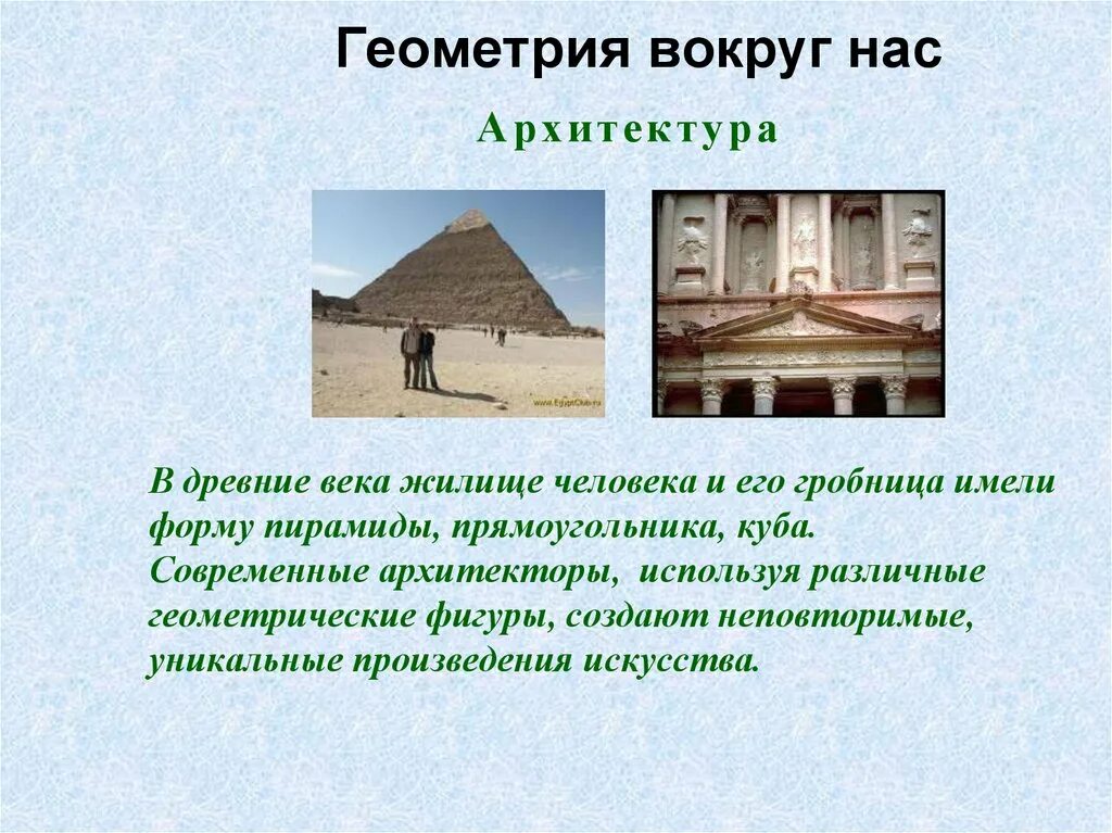 Многоугольники в окружающем нас мире - презентация онлайн