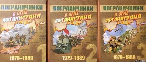Афган огне