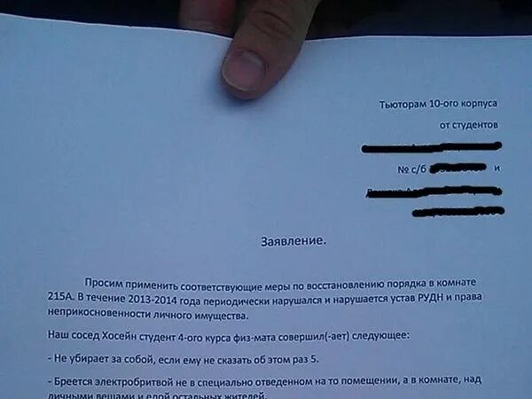 Письмо в общежитие. Жалоба на соседа в общежитии. Заявление на соседа в общежитии. Как написать жалобу на соседей в общежитии. Жалоба на соседей по общежитию.