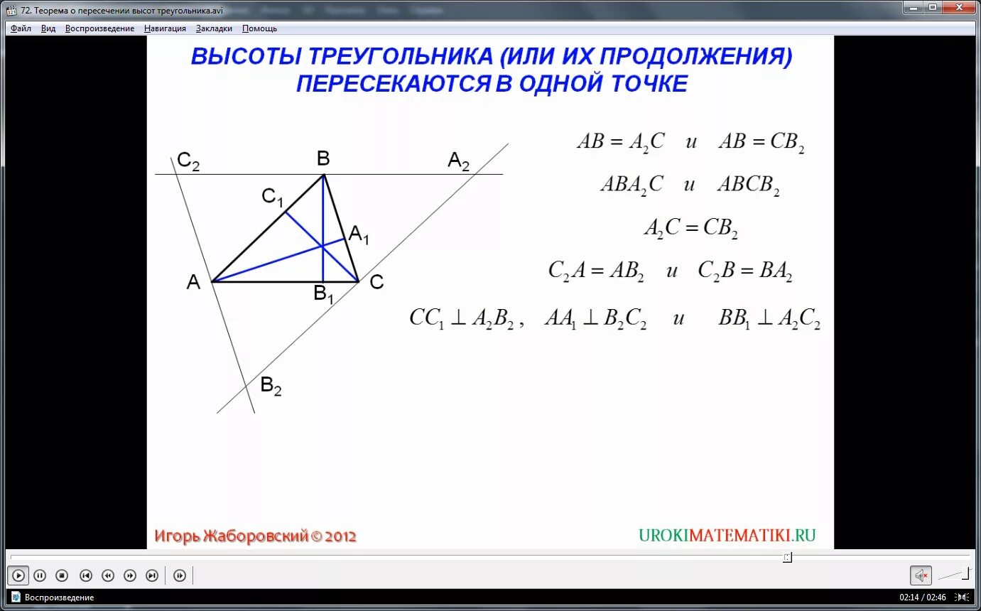 Теорема о пересечении. Теорема о пересечении высот треугольника. теорема о пересечении высот треугольника доказательство. теорема о высотах треугольника. пересечение высот.