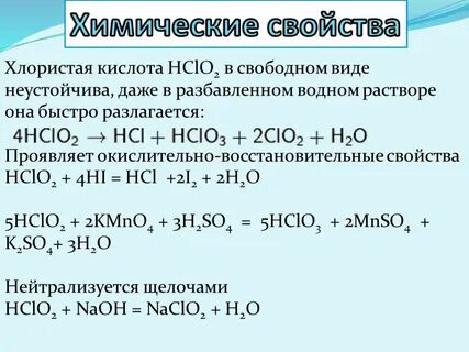Свойства получения хлора