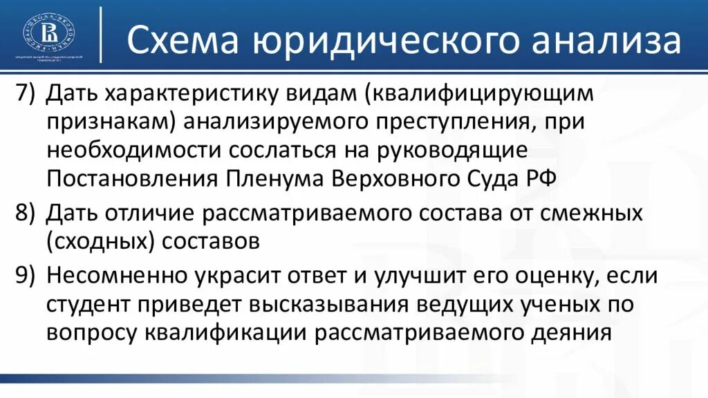 Основы юридического анализа