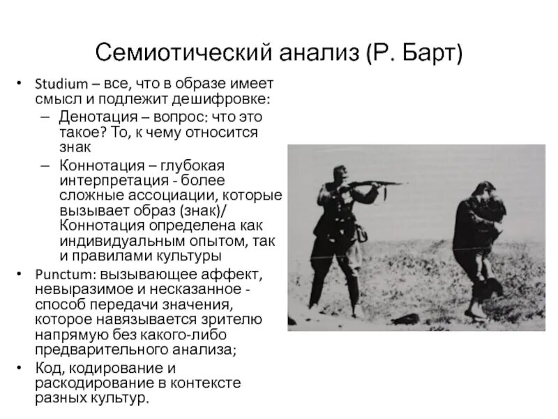 Семиотика р барта