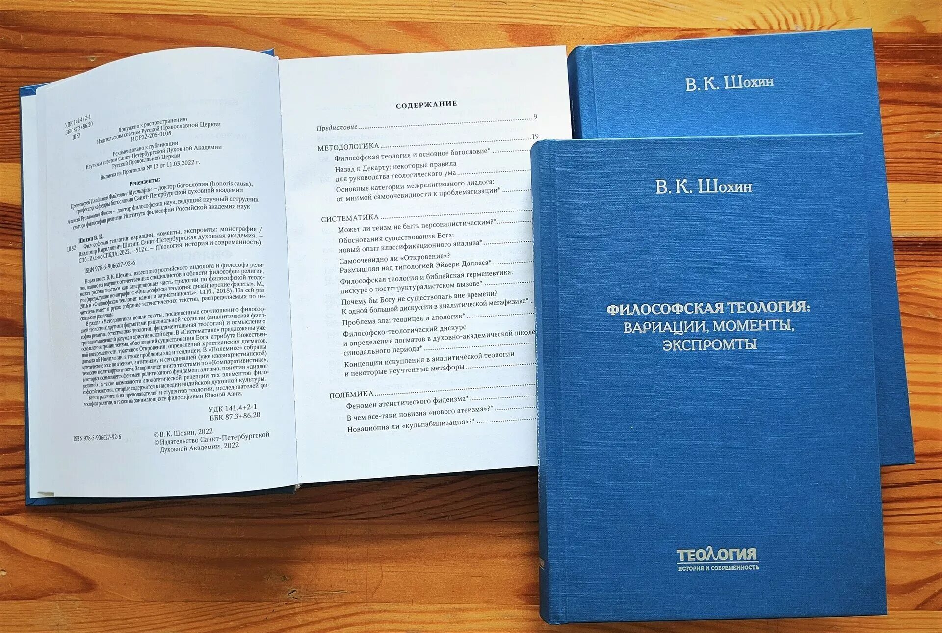 Курс теологии. Трактат сумма теологии. Курс теологии. Теологическими вопросами. Теология.