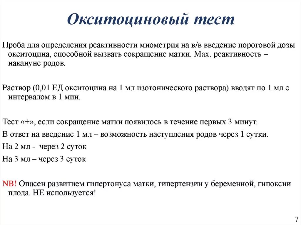 Окситоцин для матки после родов. Окситоциновый тест. Окситоцин влияние на матку. Показания для проведения окситоцинового теста.. Механизм действия окситоцина на матку.