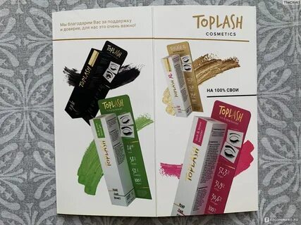 Toplash отзывы