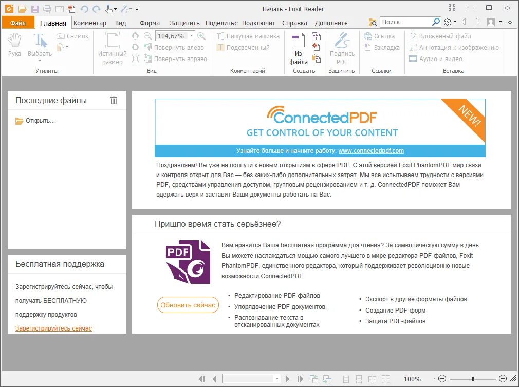 Работа pdf форматом. Foxit reader сканирование документов. программа для pdf файлов. программа для пдф foxit. фоксит ридер пдф.
