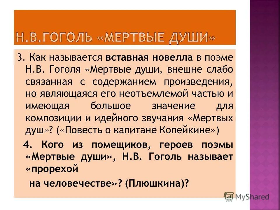 Повесть о капитане Копейкине сочинение. Повести о капитане Копейкине анализ вывод. Повесть о капитане Копейкине анализ.