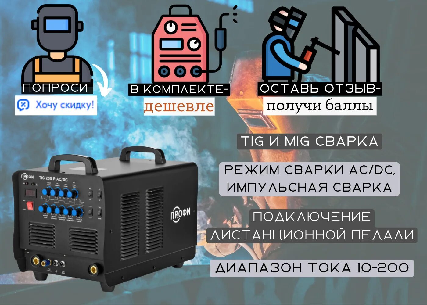 Птк мастер tig 200 p ac dc. ПТК профи Tig 200 p AC/DC. Сварочный аппарат профи Tig 200. Профи Tig 200p AC/DC. Тележка ПТК профи Tig 200 p AC/DC.