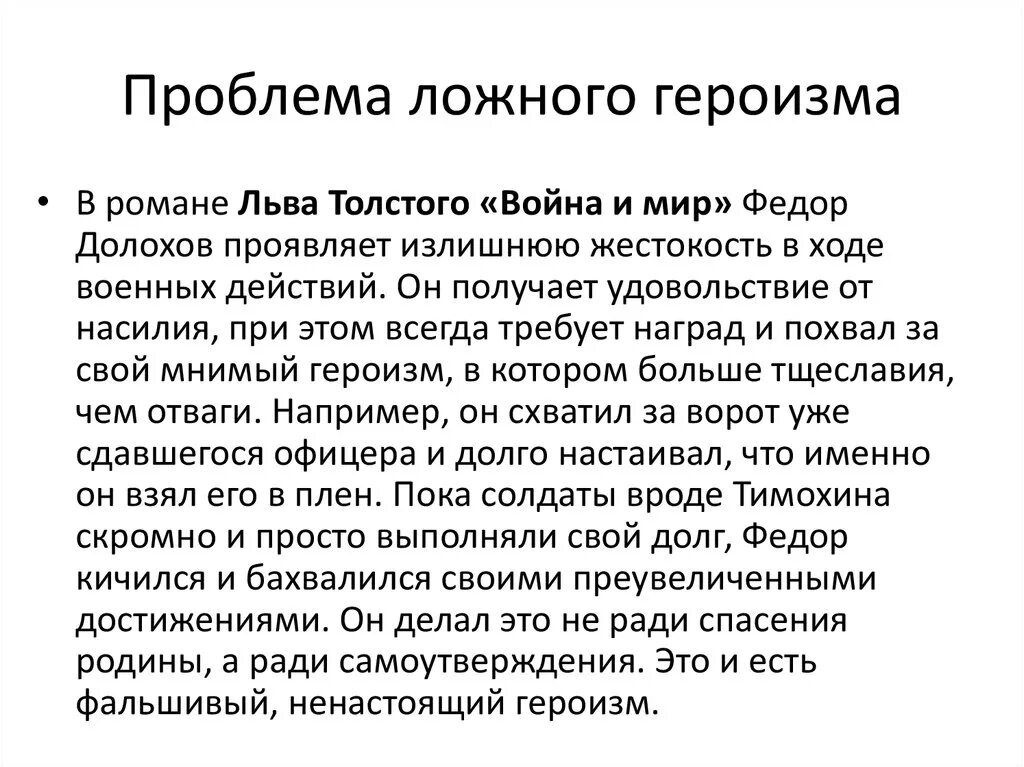 Сочинение на тему проблема герой нашего времени. Ложный героизм это. Проблема истинного и ложного героизма.