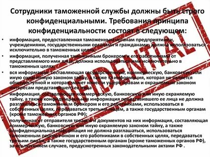 Требования к сотрудникам таможенных органов