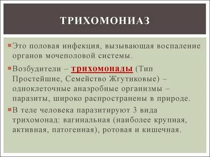 Бактериальный трихомониаз
