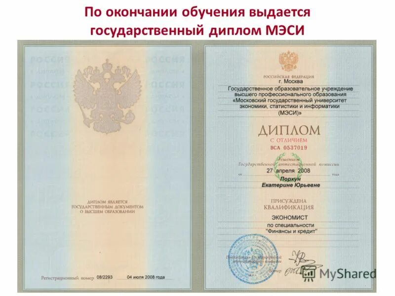 свидетельство мчс. по окончании проекта. по окончании обучения выдается. диплом о дополнительном образовании. по окончании обучения.