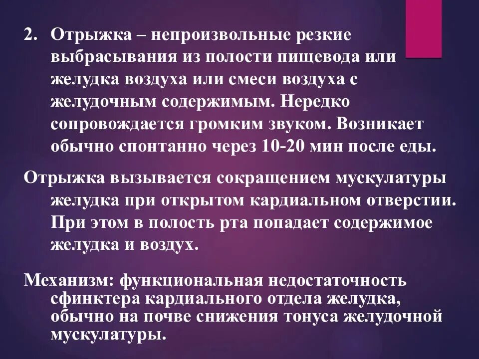 Постоянная отрыжка после еды. Отрыжка после еды у взрослого. Почему после еды отрыжка воздухом. Отрыгивание пищей после еды. Звуки рыгания громко