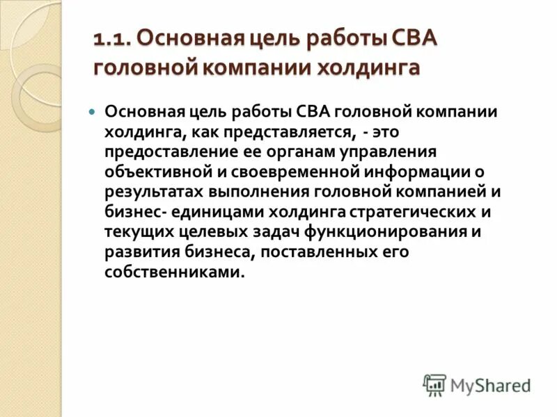 Принципы работы сва. Головная компания это. Методика повышения эффективности