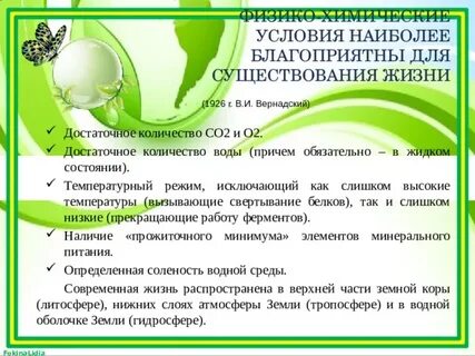 Для жизни людей наиболее благоприятны условия