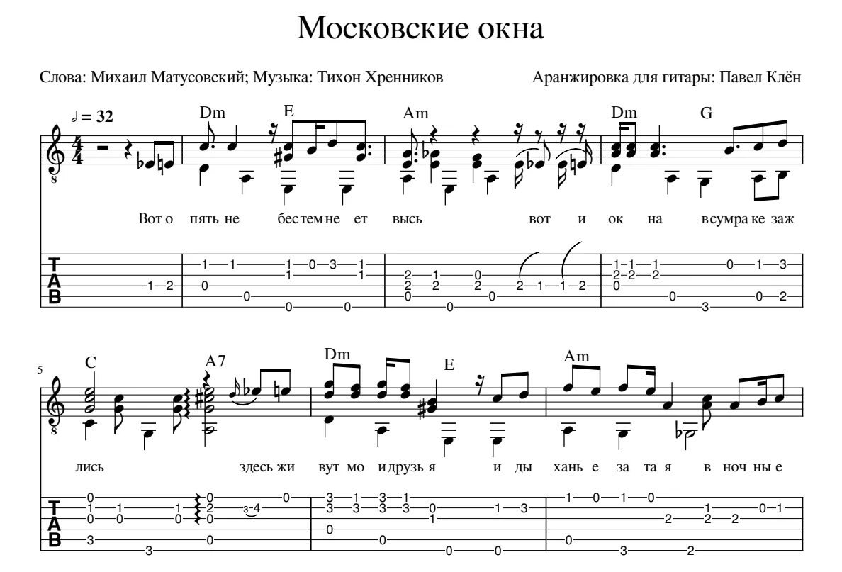 Are window песня