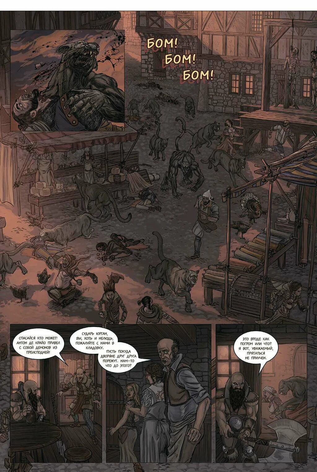 Ведьмак 2 благо народа комикс. Ведьмак 2 благо народа комикс. Ведьмак комикс кошмар. Ведьмак комиксы читать. Комикс ведьмак из плоти и пламени.