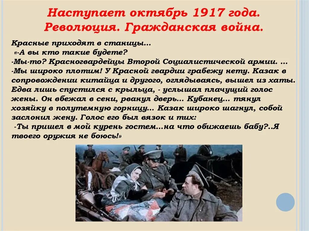 Революция в романе шолохова тихий дон. Изображение гражданской войны в романе тихий Дон. Тема гражданской войны в романе тихий Дон.