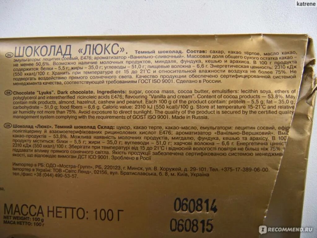 В шоколадке содержится 70 процентов какао