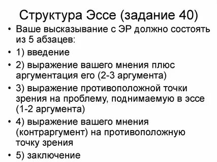 Пример эссе по английскому егэ 2024