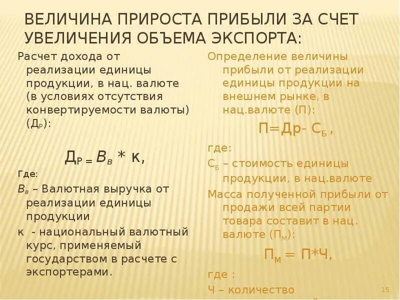 Рассчитать прирост прибыли. Расчет прироста выручки. Величина прироста прибыли. Прирост прибыли от внедрения. Прирост прибыли формула.