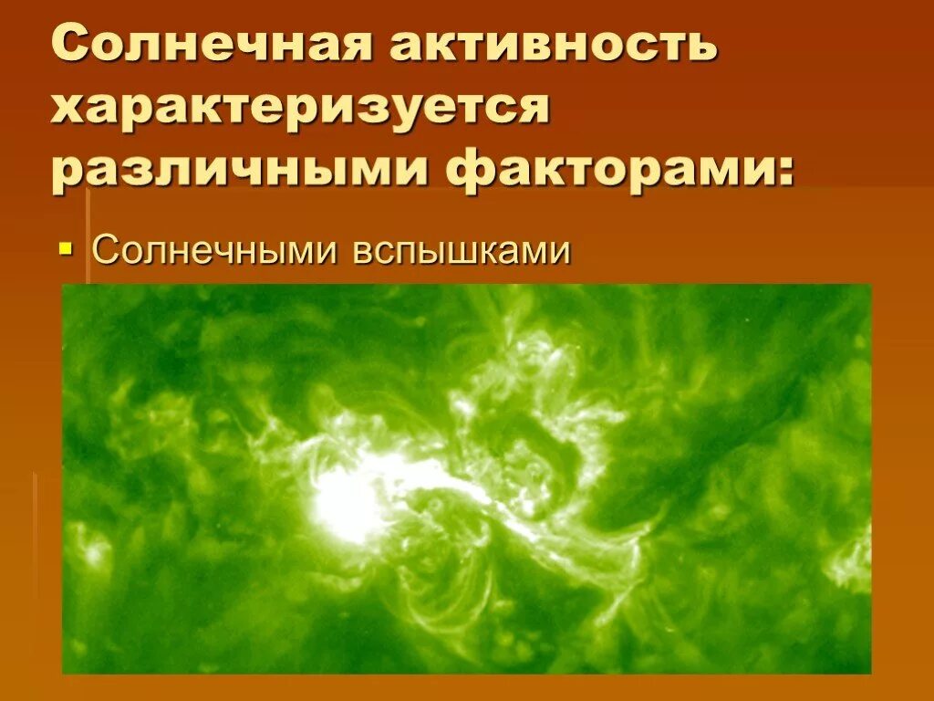 Влияние солнца на организм. Магнитная буря фото. Воздействие солнечной активности на человека. Солнечная активность. Магнитные бури.