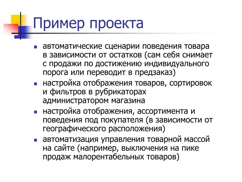 Скрипт поведенческих. Пример проекта. Примеры не проектов. Персональный проект примеры. Проект образец.