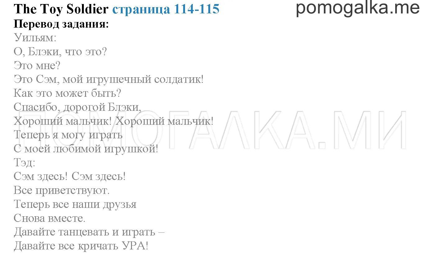 Английский язык 8 класс учебник стр 114. The Toy Soldier английский язык 3 класс. Toy Soldier Spotlight 3. The Toy Soldier Spotlight 3 класс. Toy Soldier транскрипция.