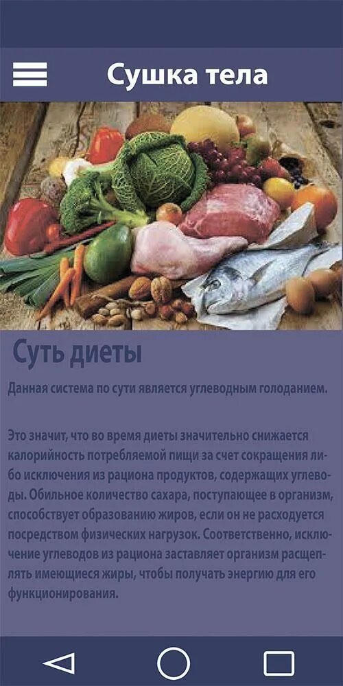 Программа питания для сушки. Диета для просушки тела. рацион пищи для сушки. питание на сушке продукты. сушка тела питание.