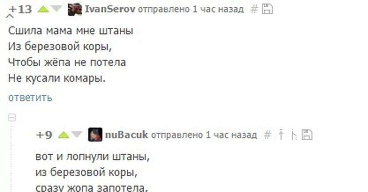 Шило мама слушать. Мама сшила мне штаны из берёзовой. Текст песни мама сшила мне штаны. Стишок мама сшила мне штаны из березовой коры. Мама шила мне штаны из березовой кары.