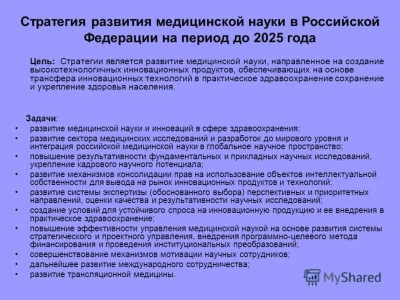 развитие науки образования здравоохранения презентация. развитие науки образования здравоохранения презентация. послевузовское медицинское образование. развитие науки образования здравоохранения презентация. реформа мед образования в 1967.