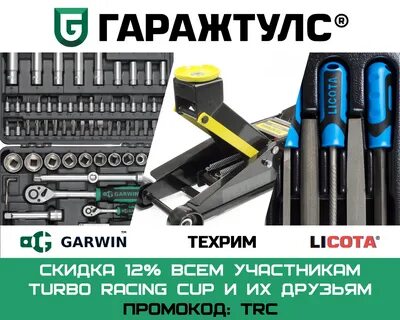Гараж тулс инструмент