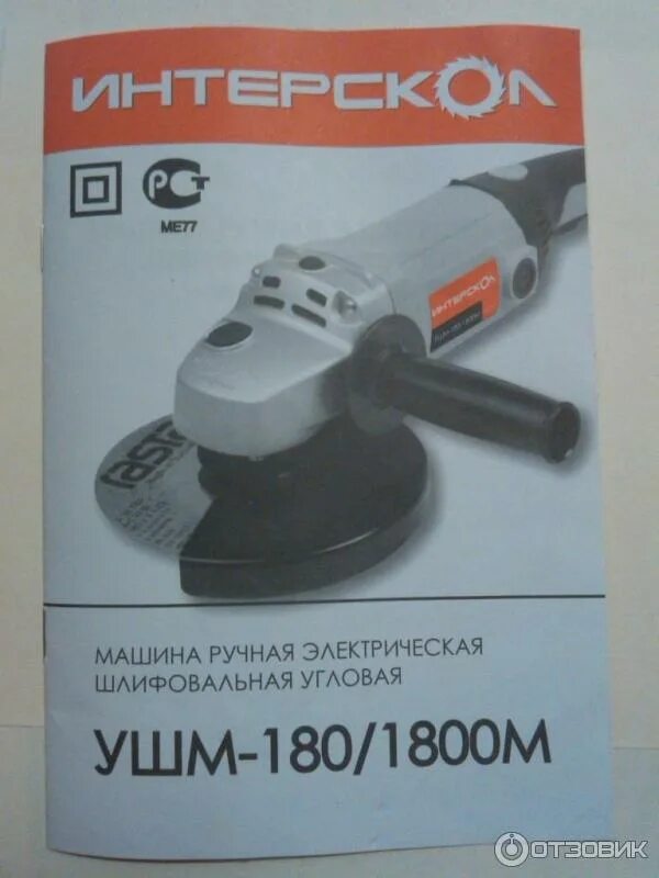 Все инструменты ру ушм интерскол 1800. Болгарка интерскол ушм-180/1800м запчасти. Болгарка интерскол 1800. Ушм 180 запчасти. Ушм 180 запчасти.