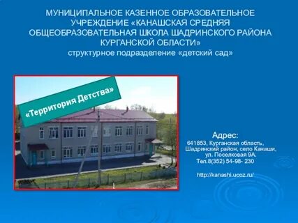 Погода канаши курганская область шадринский