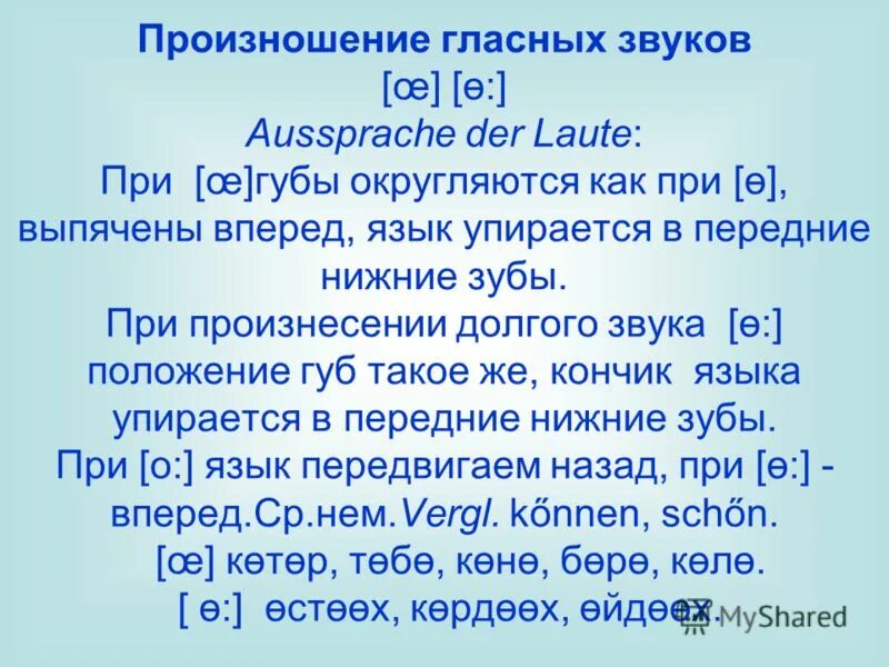 Нормы произношения слов. Правила транскрипции в русском языке. 2 произношение гласных. Нормы произношения грамматических форм существительных. Нормы произношения гласных и согласных звуков.