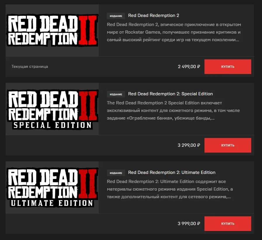 Red dead redemption стим купить. Red Dead Redemption 2 стим. Rdr 2 Special Edition. Общий аккаунт Red Dead Redemption. Red Dead Redemption 2 сколько стоит.