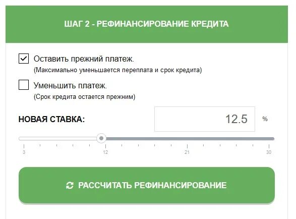 Рефинансирование кредита для физических лиц калькулятор 2024. Рефинансирование кредита. Рефинансирование кредита в Сбербанке. Условия рефинансирования кредита. Рефинансирование кредитной карты Сбербанка.