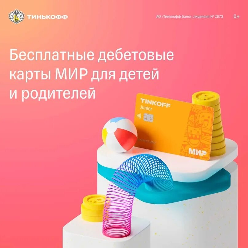 Как оформить детский кэшбэк. Тинькофф джуниор карта для детей. детский кешбе 2025. голубая карта тинькофф. карта тинькофф до 30 июня.