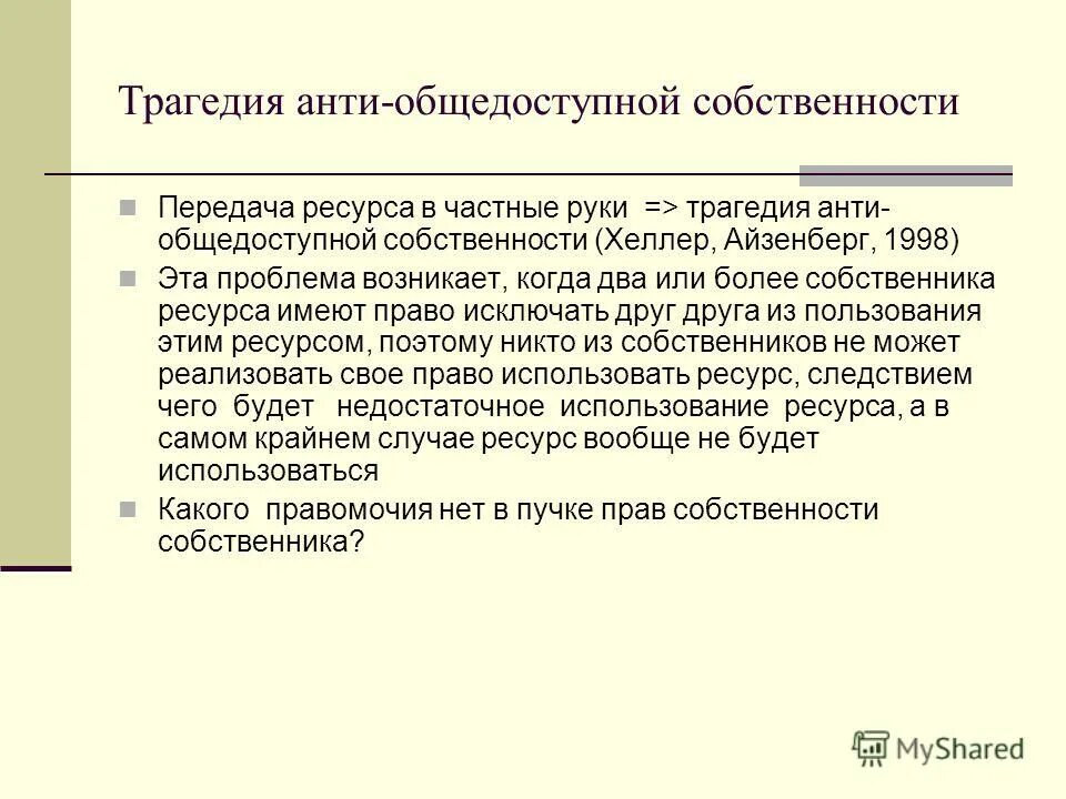 Передача собственности в частные руки. Передача государственной собственности в частные руки. Методы изменения форм собственности. Способы приватизации имущества. Передача собственности в частные руки.