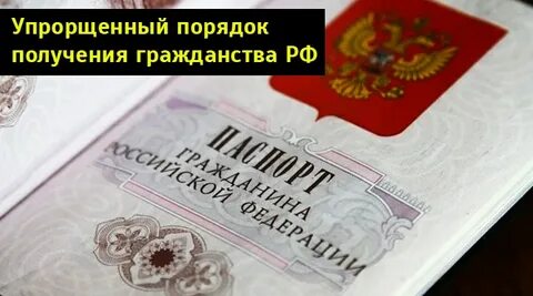Упростить получение гражданства