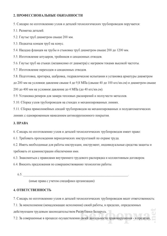 Слесарь по контрольно-измерительным приборам и автоматике (кипиа). Обязанности слесаря на производстве. Инструкция слесаря кипиа. Слесарь-ремонтник должностные обязанности. Служебная инструкция должности слесаря.