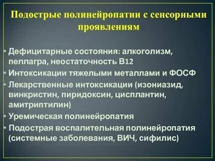 Полинейропатия видео