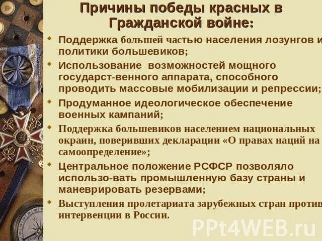 Почему победили русские войска. Причины Победы красных в гражданской войне 1917-1922. Причины Победы в гражданской войне. Причины Победы красных в гражданской войне. Причины Победы красных в войне.